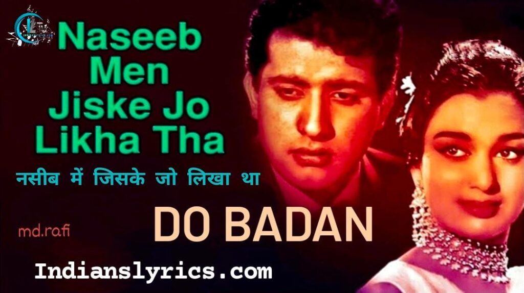 नसीब में जिसके जो लिखा था