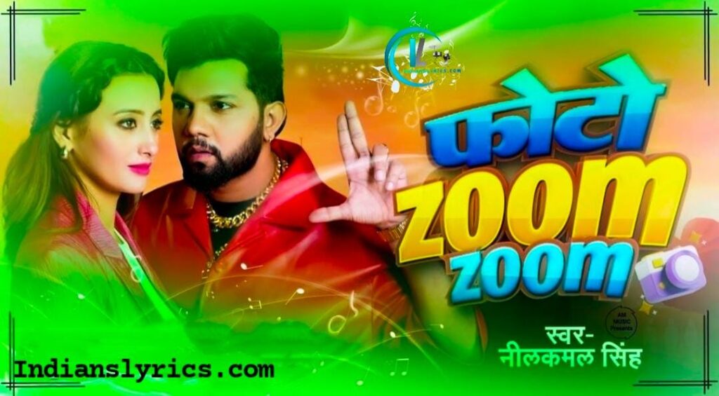 फोटो ज़ूम ज़ूम