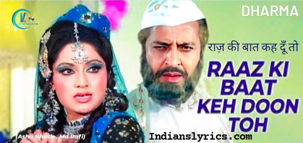 राज़ की बात कह दूँ