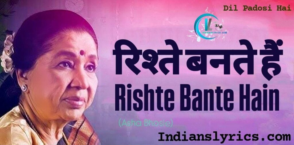 रिश्ते बनते हैं