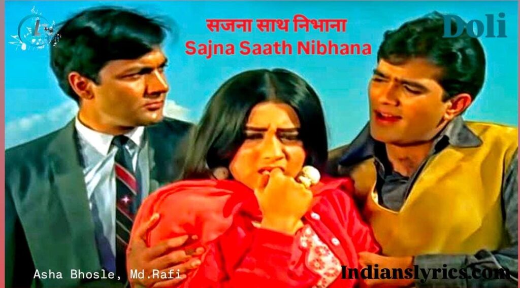 सजना साथ निभाना - Sajna Saath Nibhana