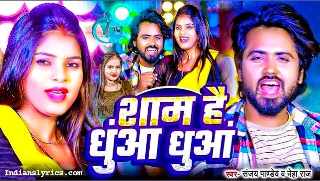 शाम हैं धुआँ धुआँ - Sham Hai Dhuan Dhuan