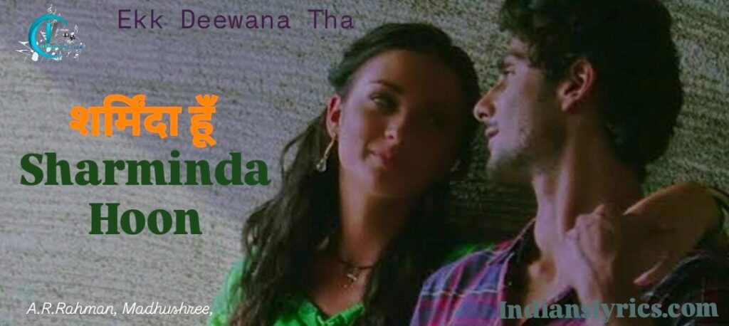 शर्मिंदा हूँ - Sharminda Hoon