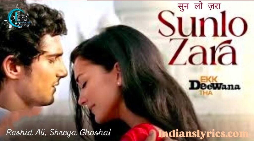 सुन लो ज़रा - Sun Lo Zara