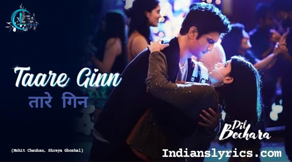 तारे गिन