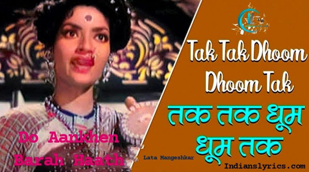 तक तक धूम धूम