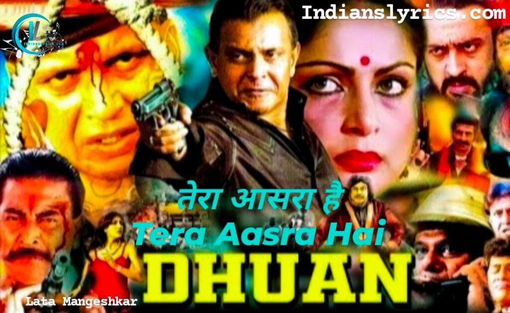 तेरा आसरा है