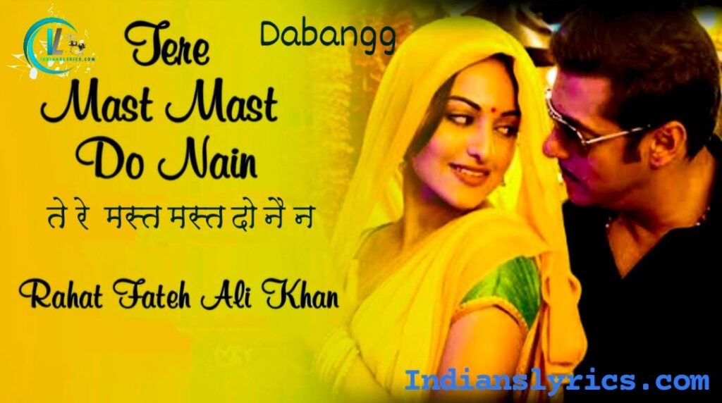 तेरे मस्त मस्त दो नैन