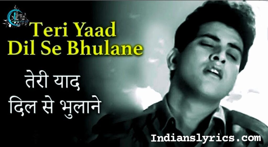 तेरी याद दिल से