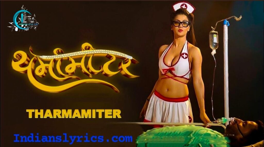 थर्मामीटर