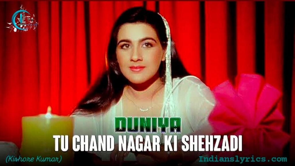 तू चांद नगर की