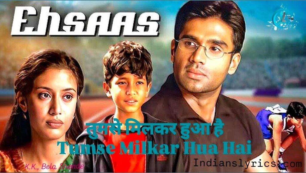 तुमसे मिलकर हुआ है - Tumse Milkar Hua Hai