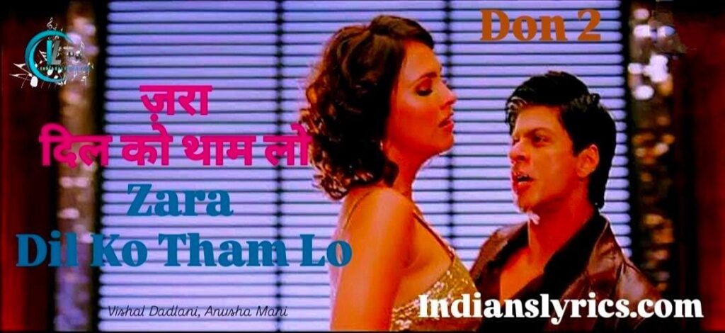 ज़रा दिल को थाम लो