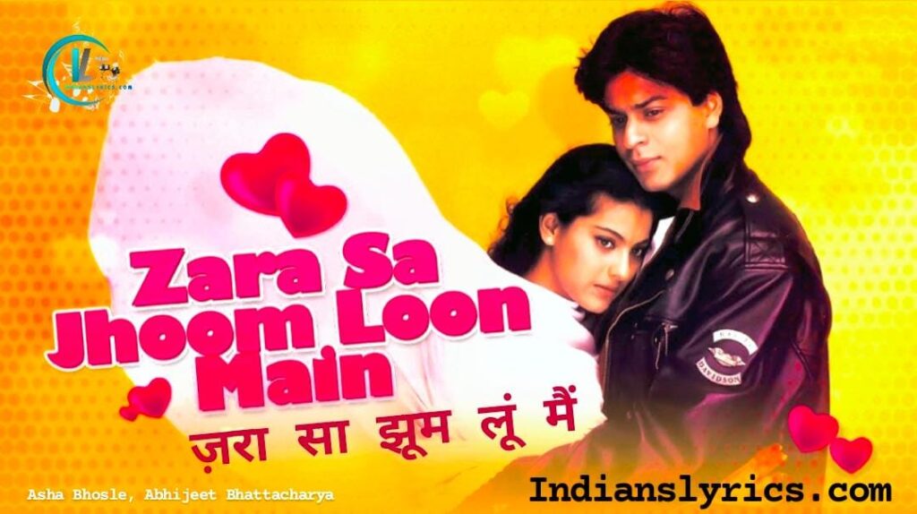 ज़रा सा झूम लूं मैं