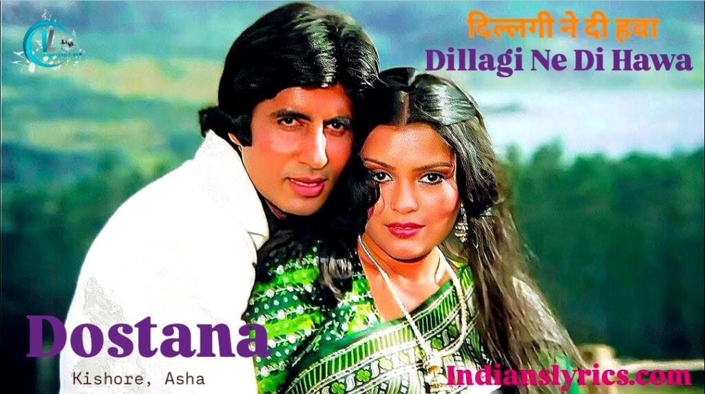 दिल्लगी ने दी हवा - Dillagi Ne Di Hawa