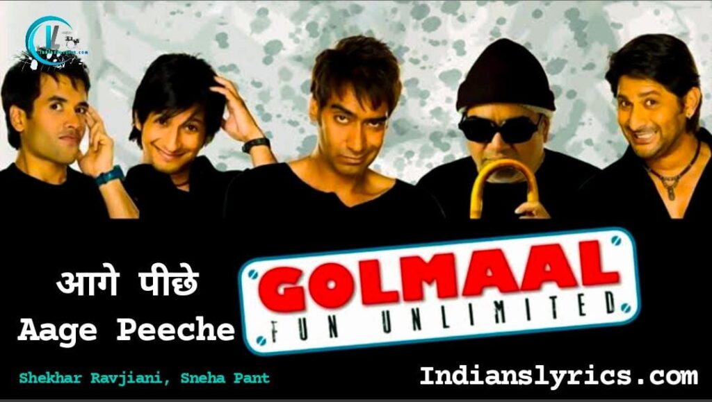 आगे पीछे