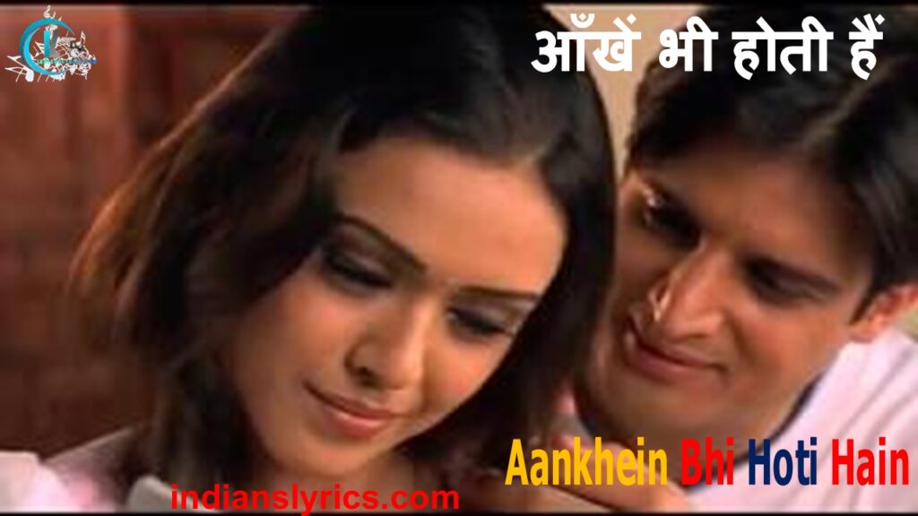 आँखें भी होती हैं