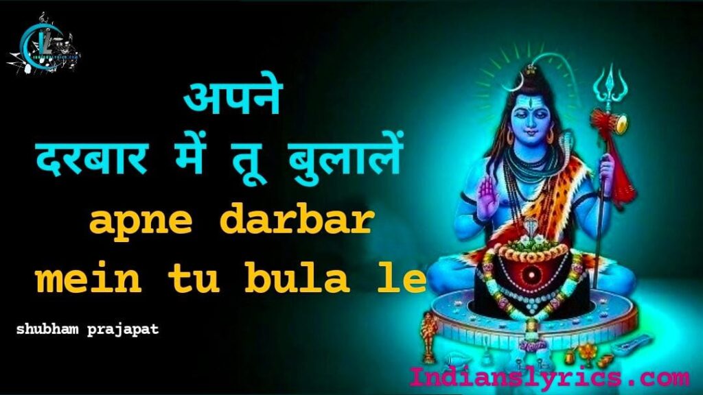 अपने दरबार में तू बुलाले