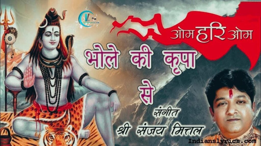 भोले की किरपा से हमरे, ठाठ निराले है