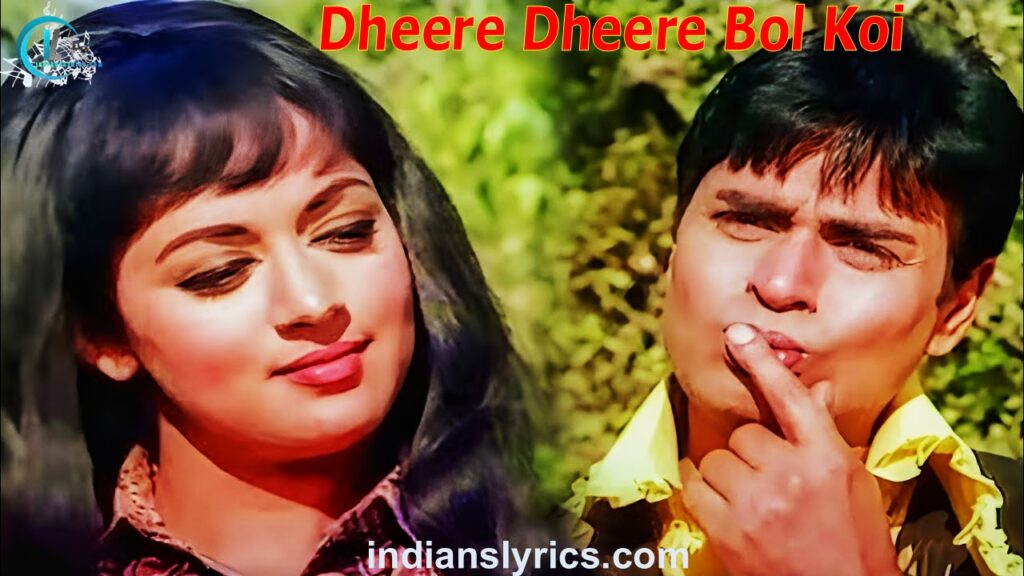 धीरे धीरे बोल कोई