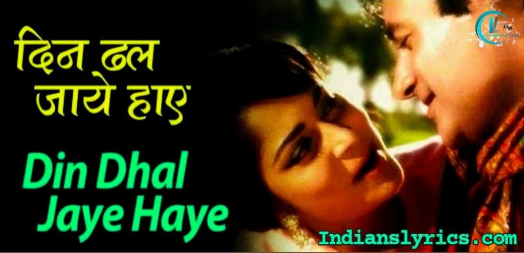 दिन ढल जाये