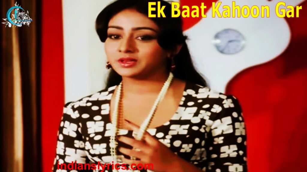 एक बात कहूँ गर