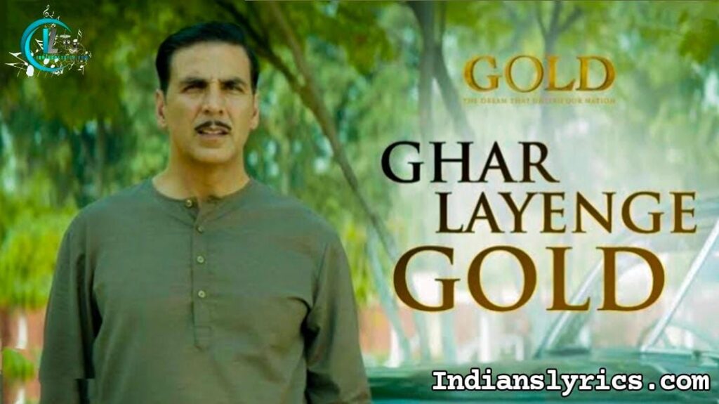 घर लाएँगे गोल्ड