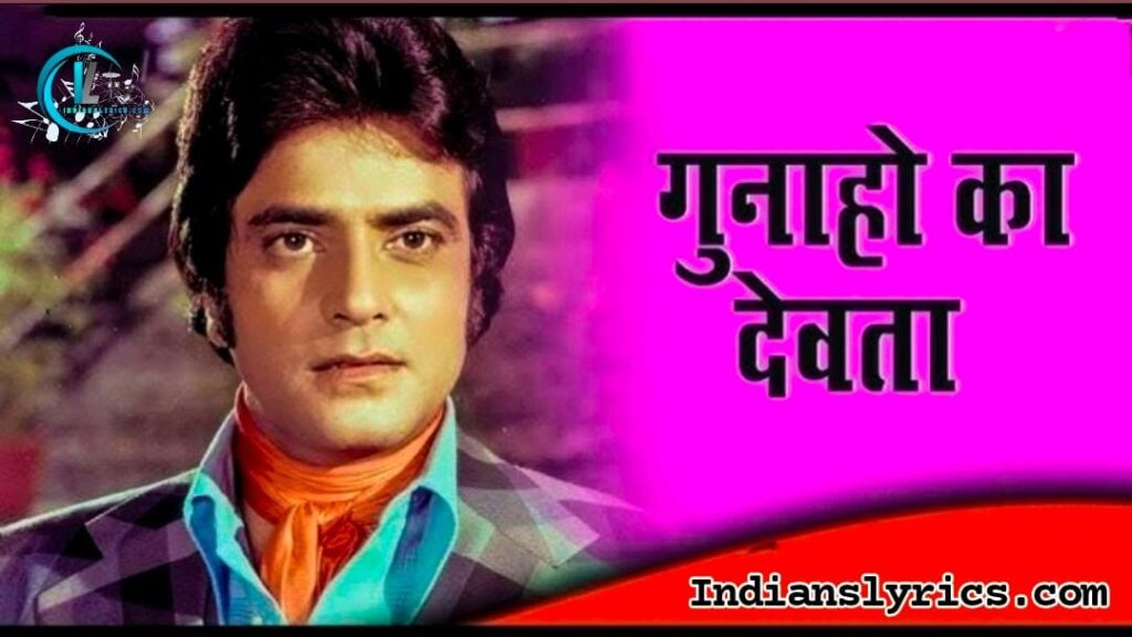 गुनाहों का देवता