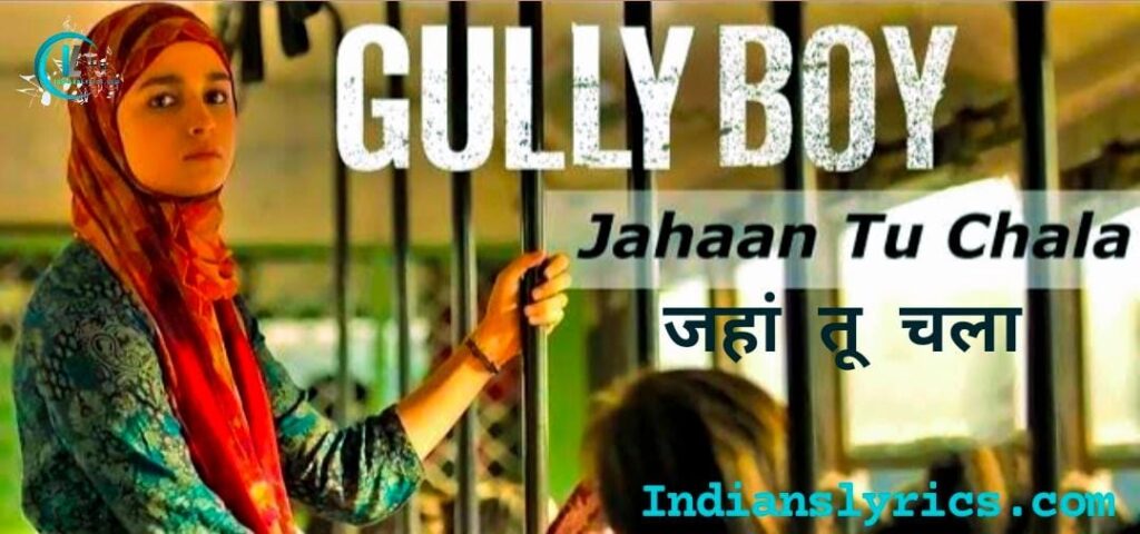 जहाँ तू चला