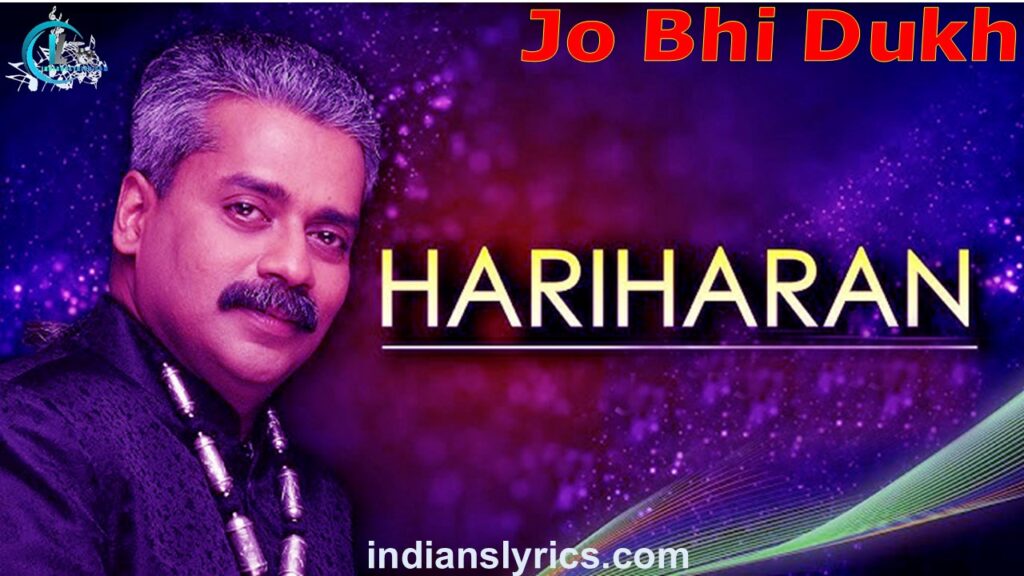 जो भी दुःख