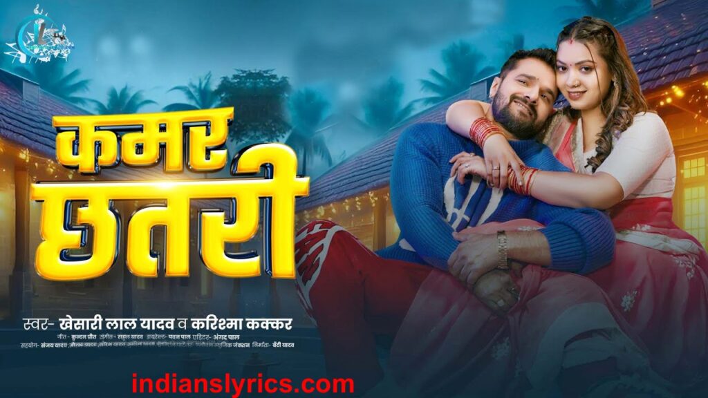 कमर छतरी