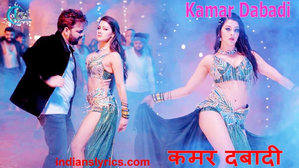 कमर दबादी