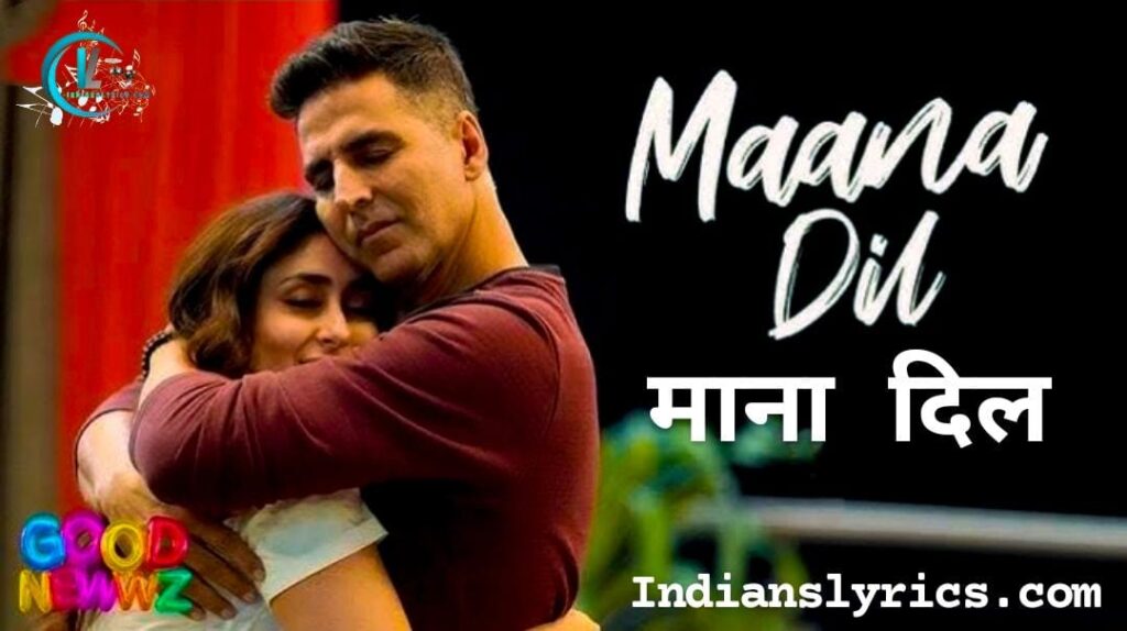 माना दिल