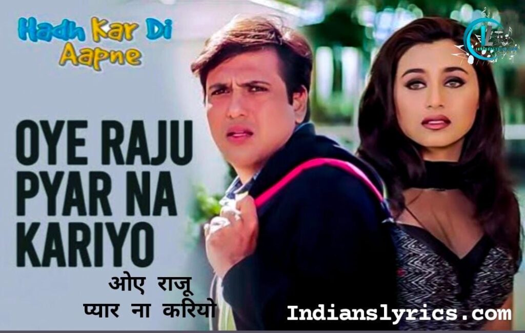 ओये राजू प्यार ना