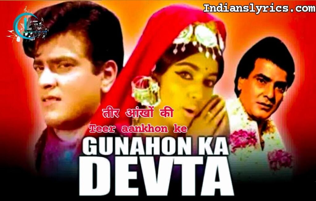 तीर आँखों के