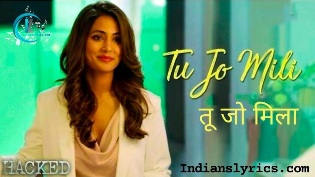 तू जो मिली