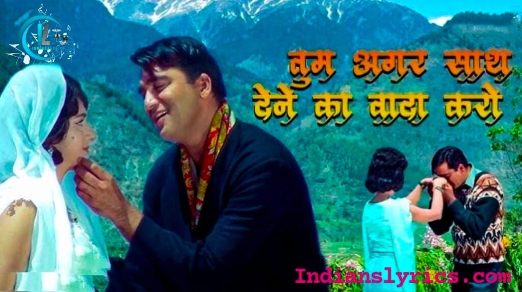 तुम अगर साथ देने