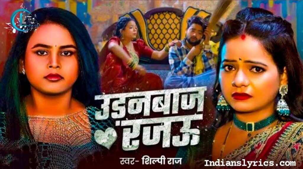 उड़नबाज रजऊ