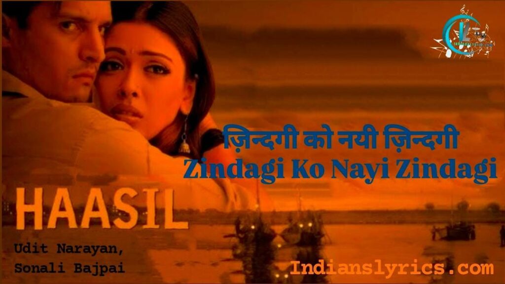 ज़िन्दगी को नयी ज़िन्दगी