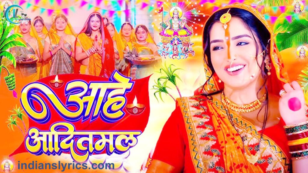 आहे आदित्माला