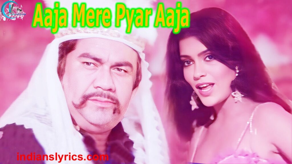 आजा मेरे प्यार आजा