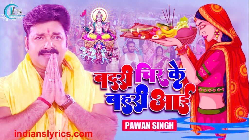 बदरी चीर के बाहरी आई