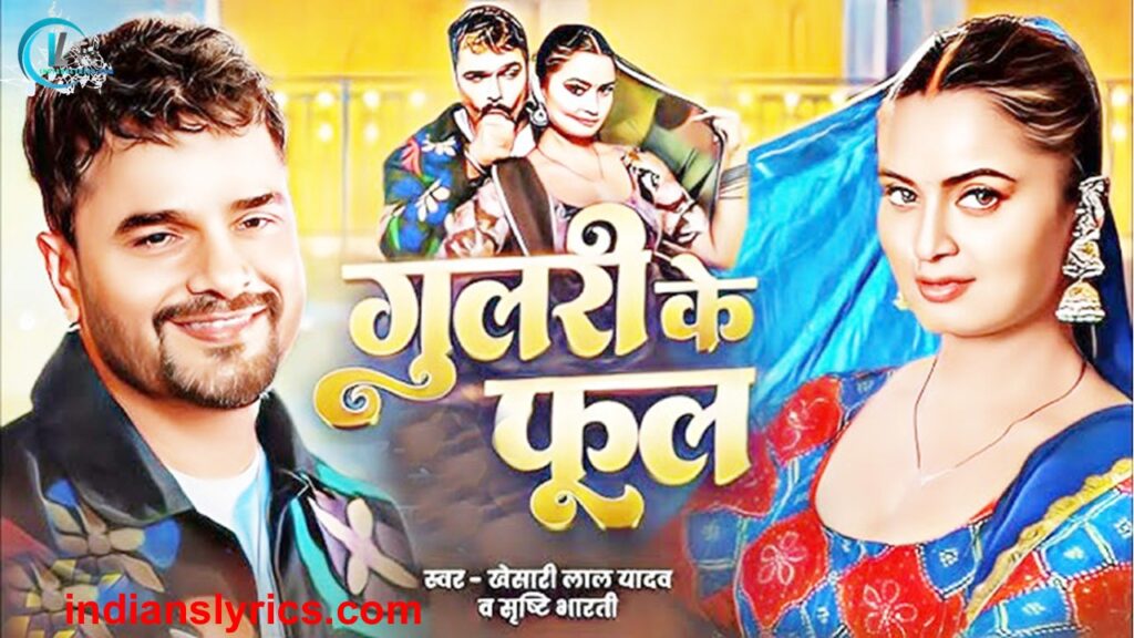 गुलरी के फूल