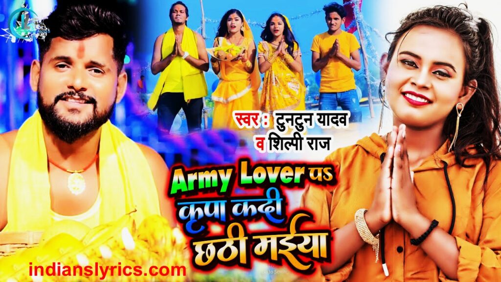 कृपा कदी छठी मईया