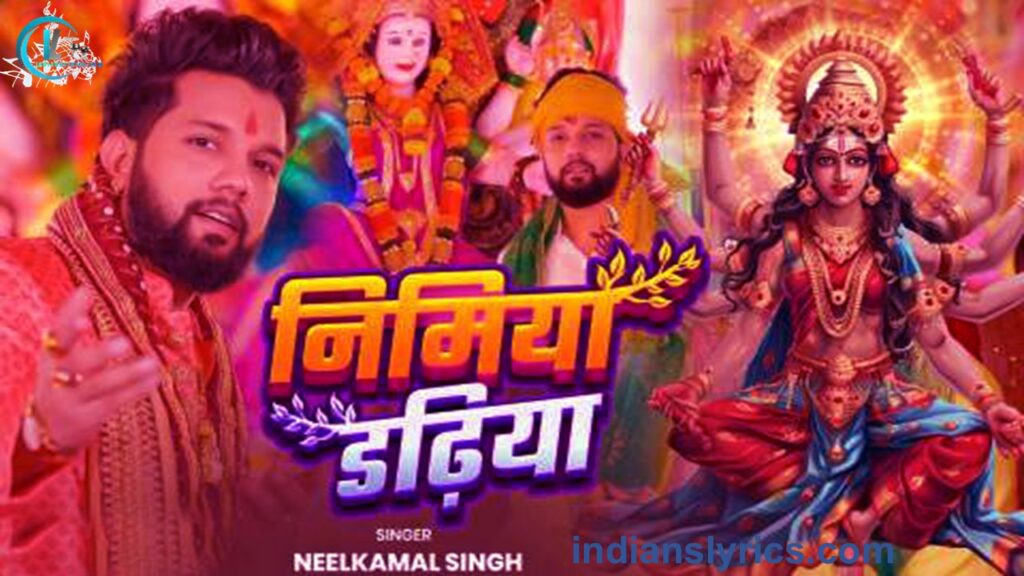 ‎निमिया डट़िया