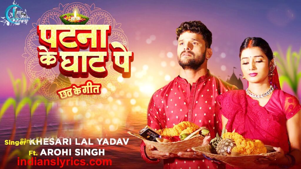 पटना के घाट पे