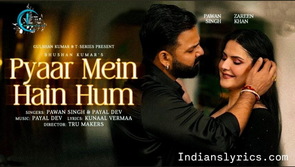 प्यार में है हम