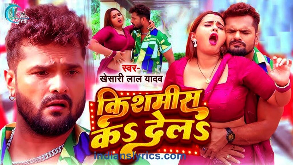 ओठ किशमिश क देला