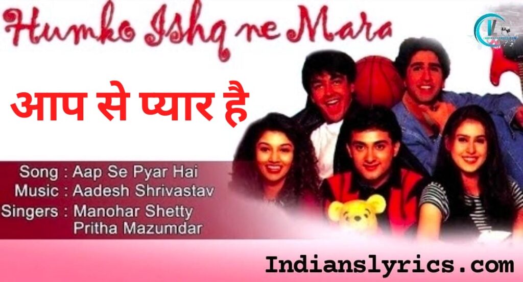 आपसे प्यार है