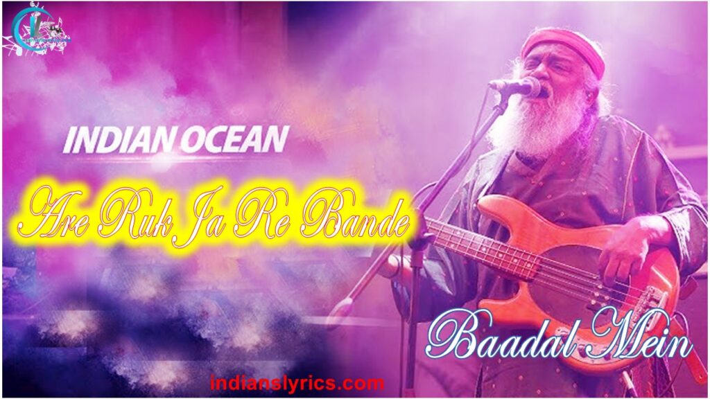 अरे रुक जा रे बन्दे